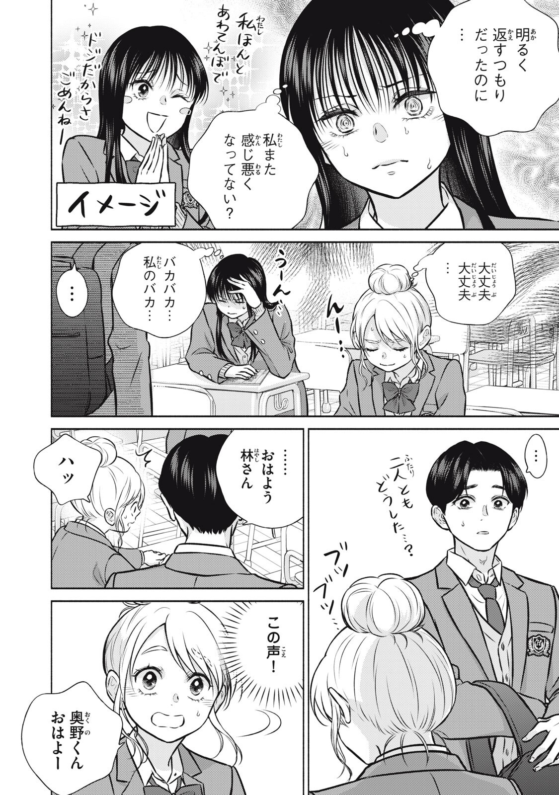香穂ちゃんは顔がわからない 第7話 - Page 4