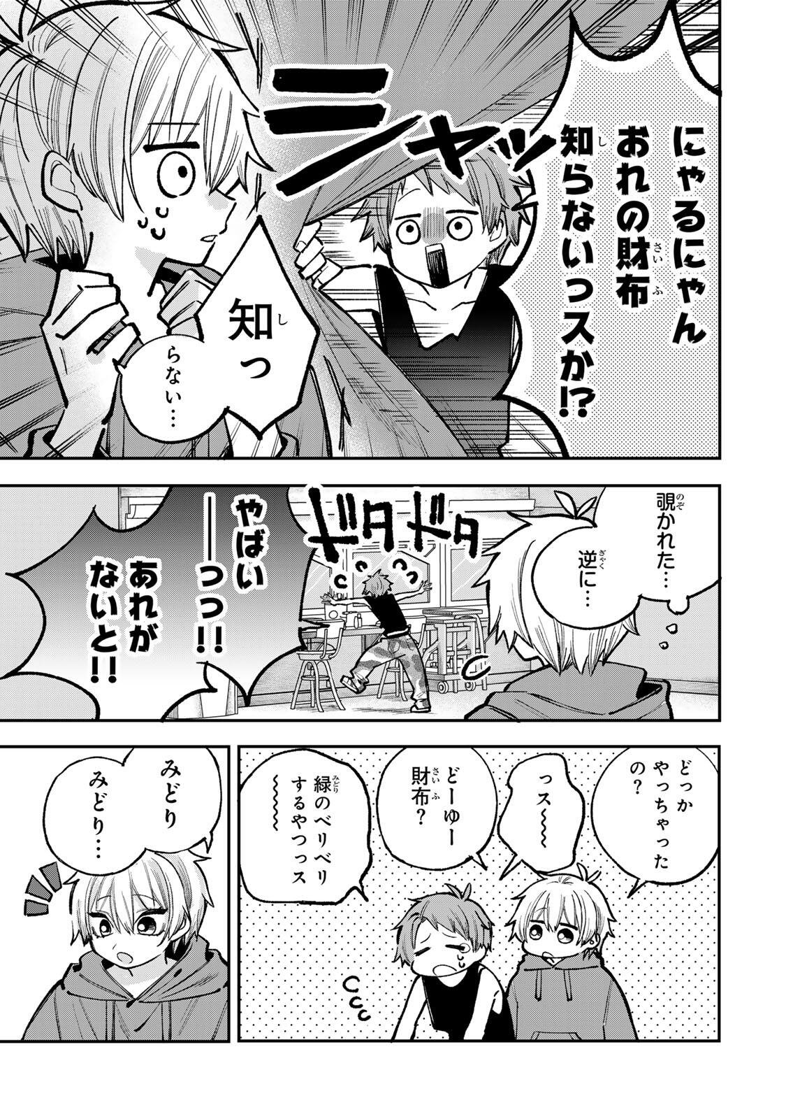 おれは美少女 第10話 - Page 5