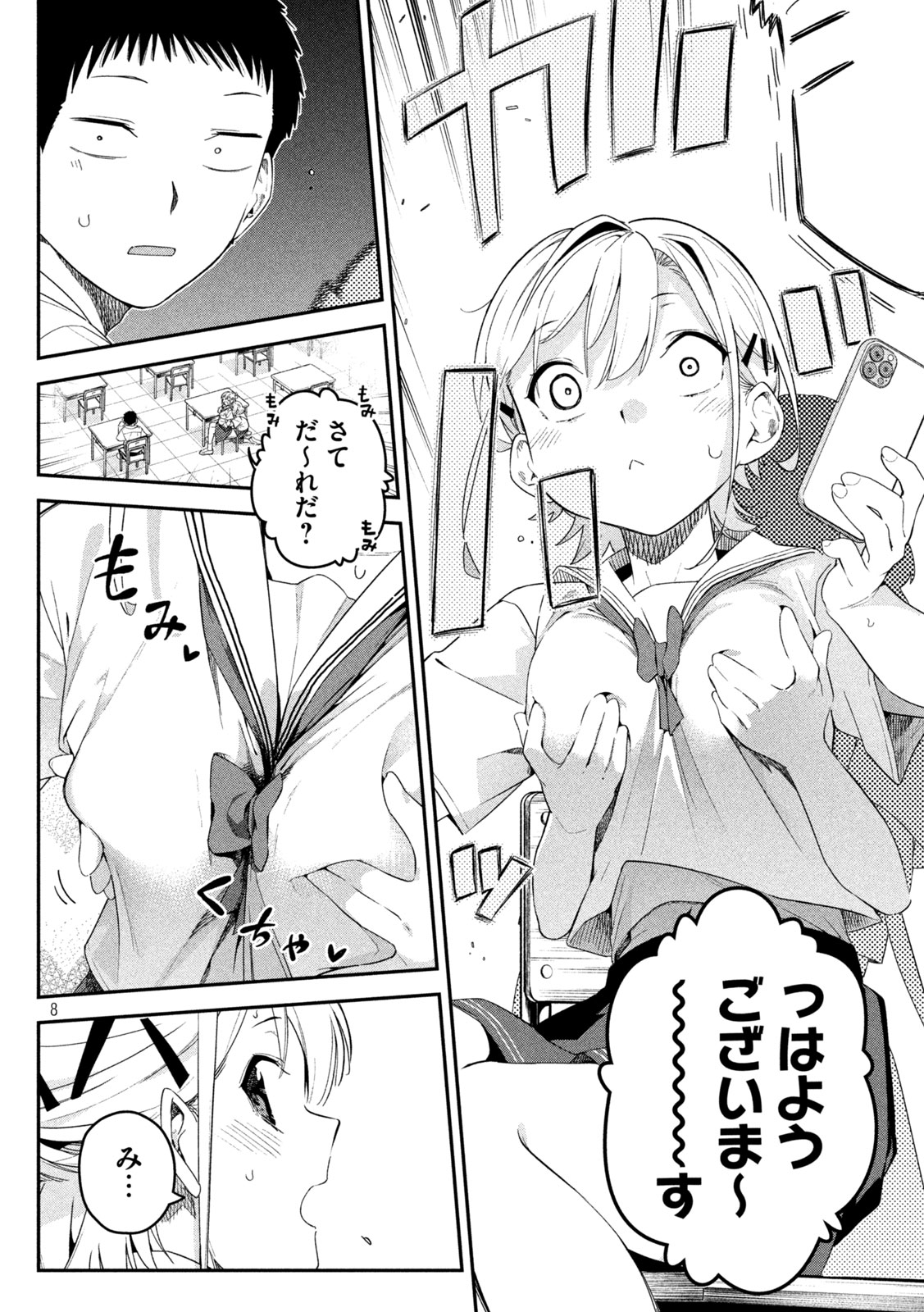 ひめごとかくしごと 第7話 - Page 8