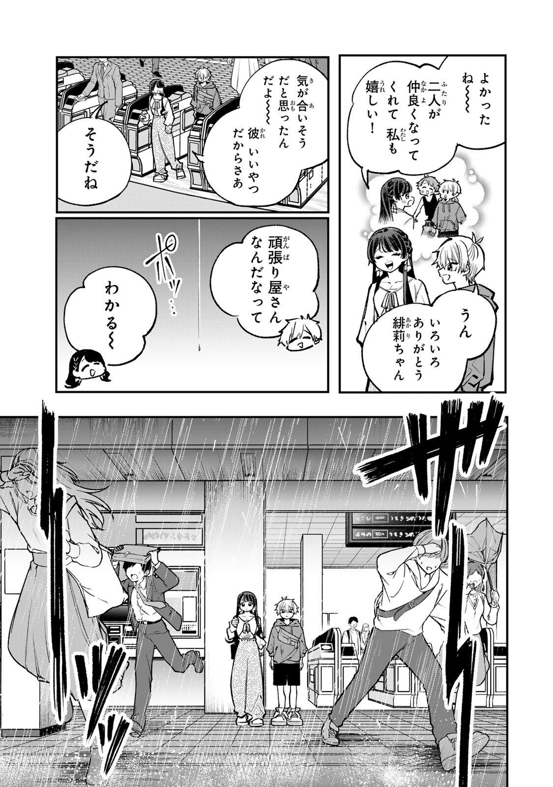 おれは美少女 第10話 - Page 13