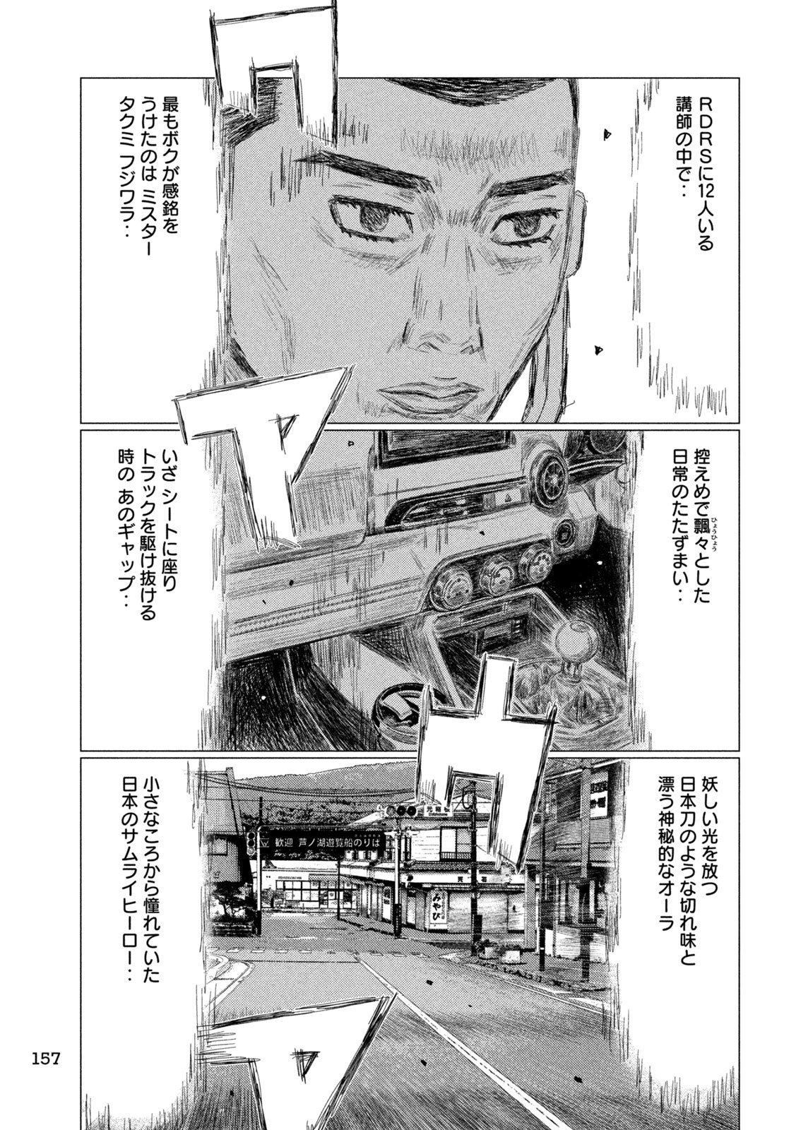 昴と彗星 第37話 - Page 15