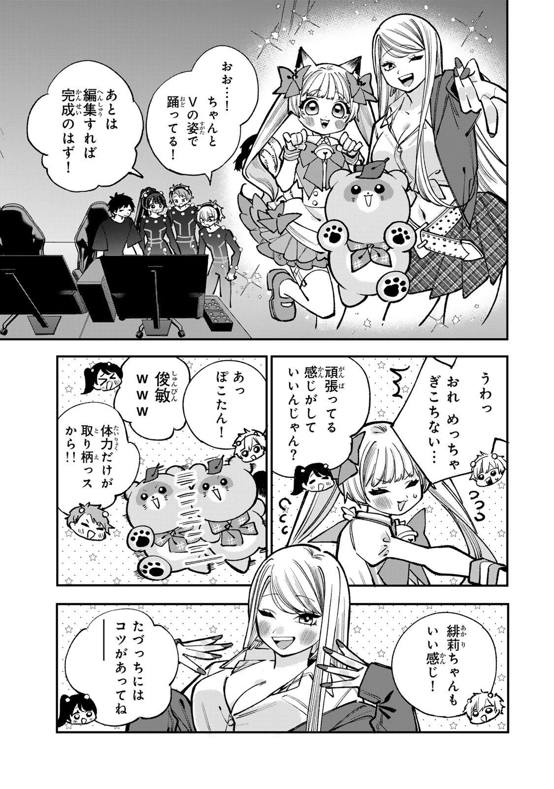 おれは美少女 第10話 - Page 3