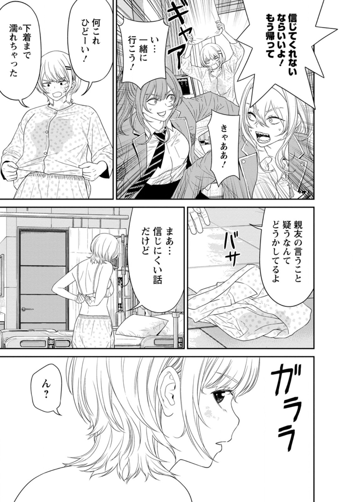 年の童貞勇者、地上に戻ったら男女比 第5.3話 - Page 9