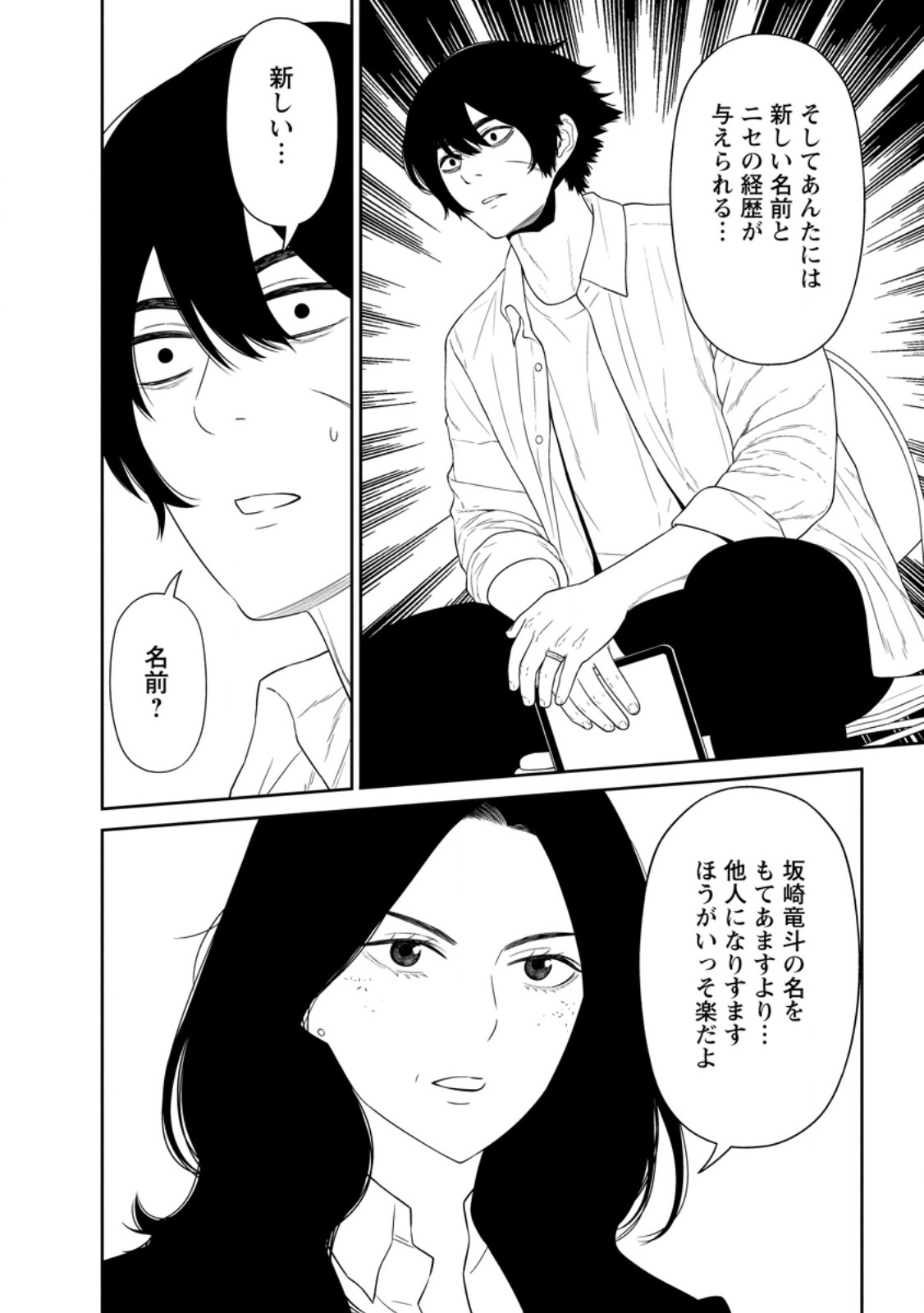 年の童貞勇者、地上に戻ったら男女比 第5.3話 - Page 2