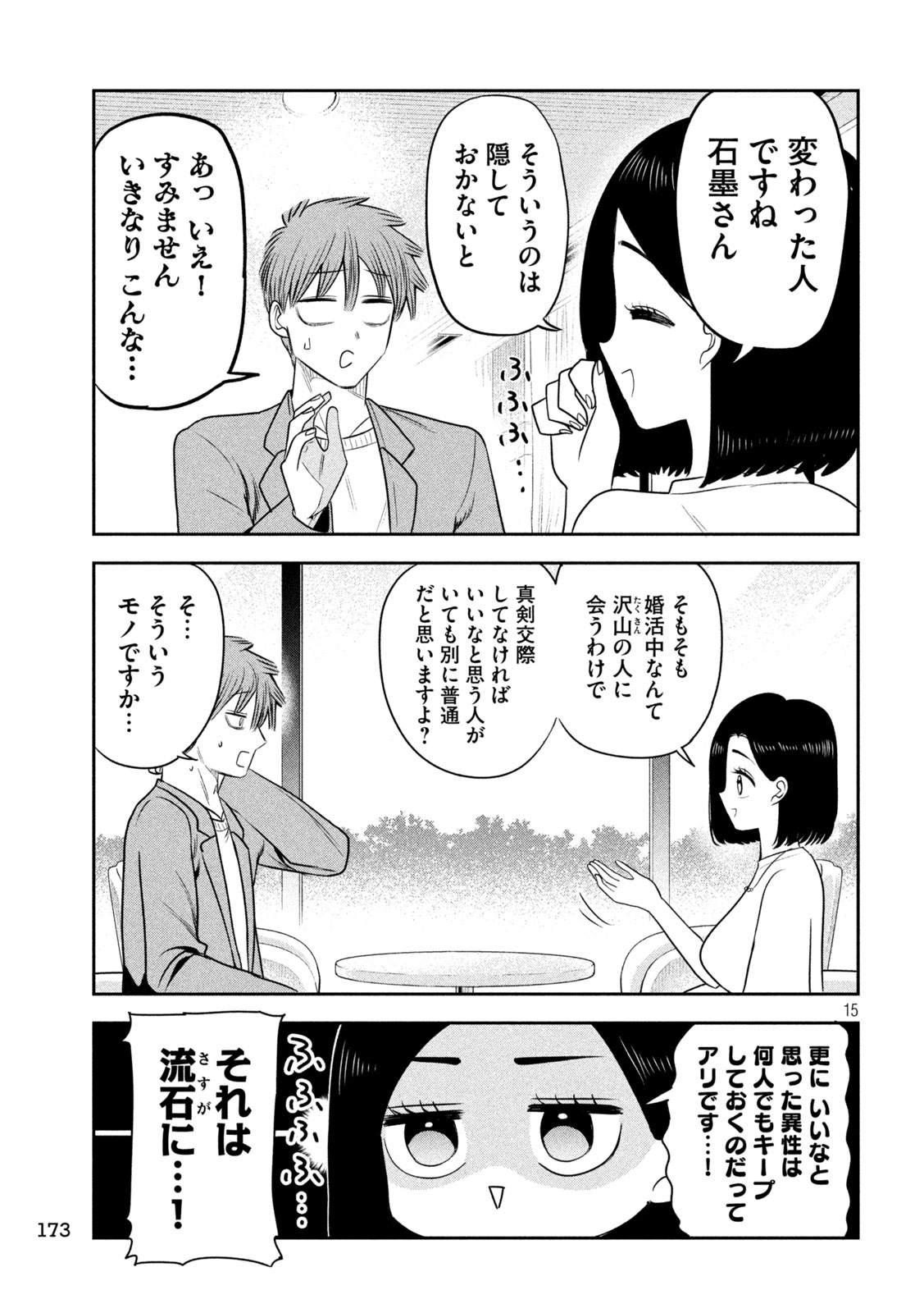 社長と酒と星 第56話 - Page 15