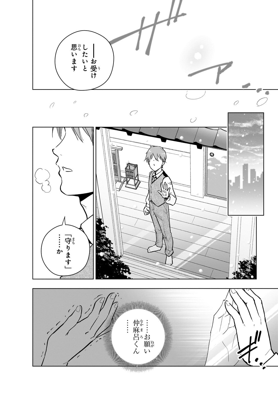 現代社会で乙女ゲームの悪役令嬢をするのはちょっと大変 第25.3話 - Page 8