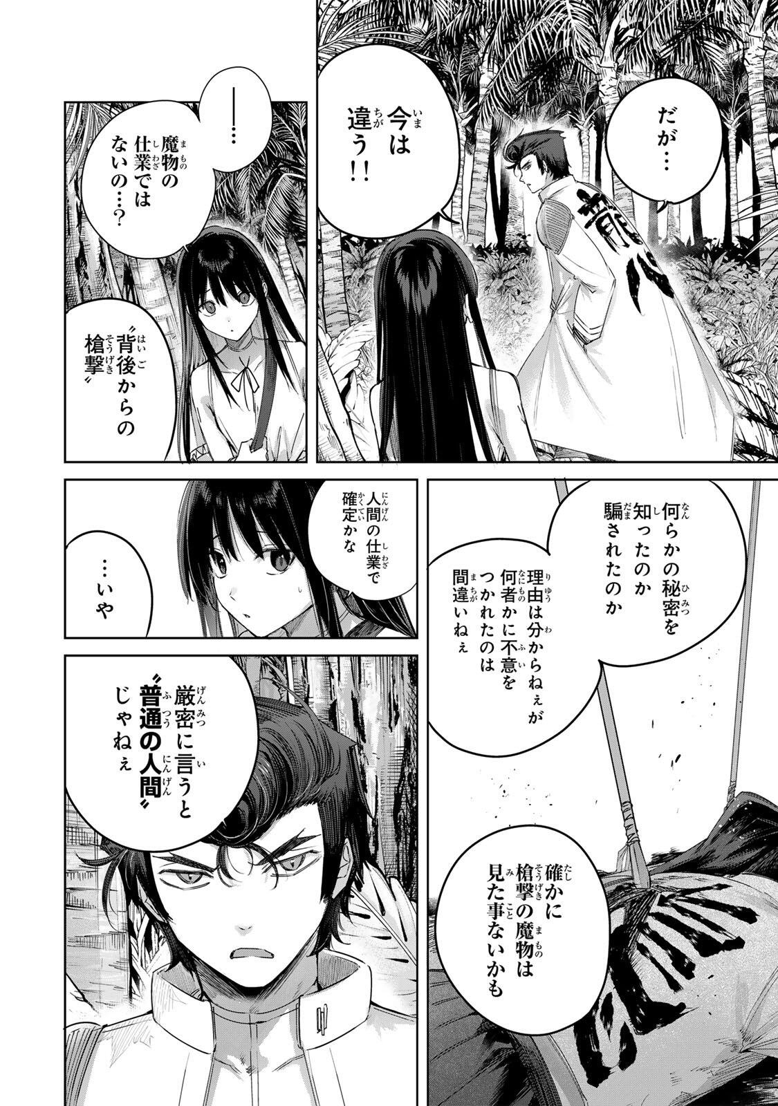 辺境の薬師、都で ランク冒険者となる 英雄村の少年がチート薬で無自覚無双〜 第112話 - Page 10