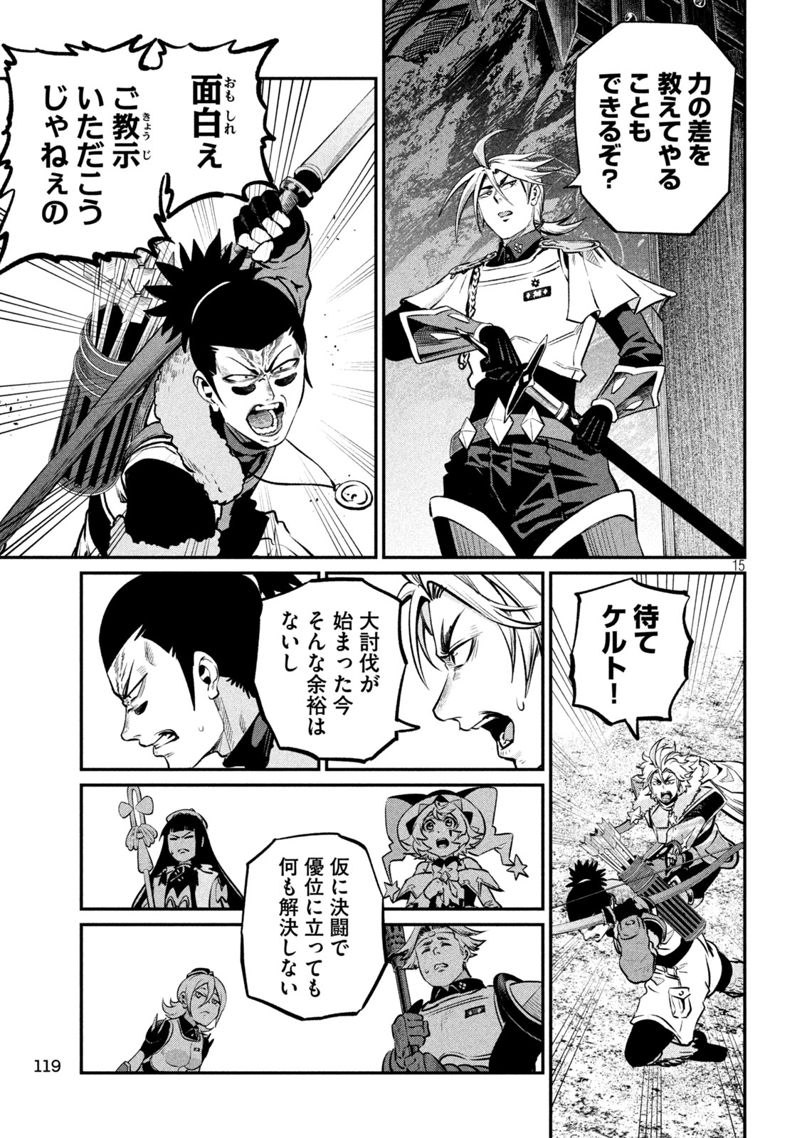 追放された転生重騎士はゲーム知識で無双する 第170話 - Page 15