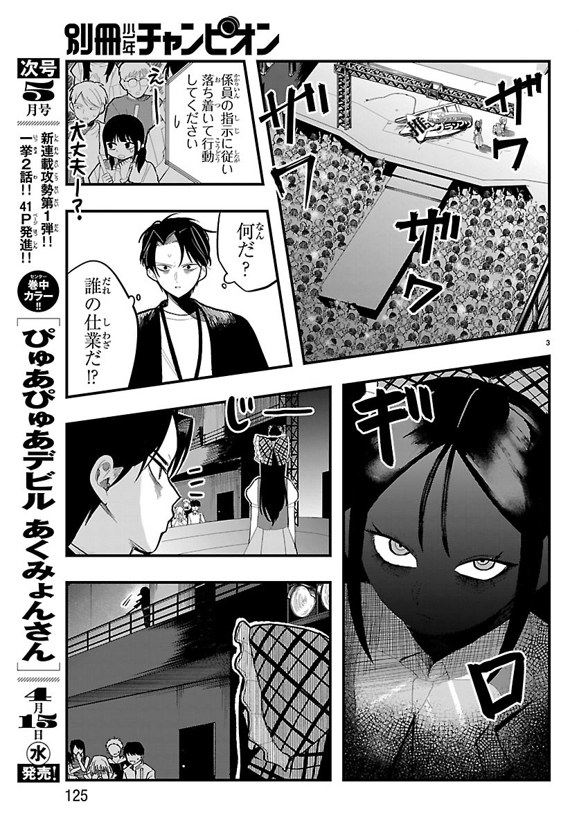 Killer♡Twinkle～アンチはステージに上がれません♡～ 第9話 - Page 3