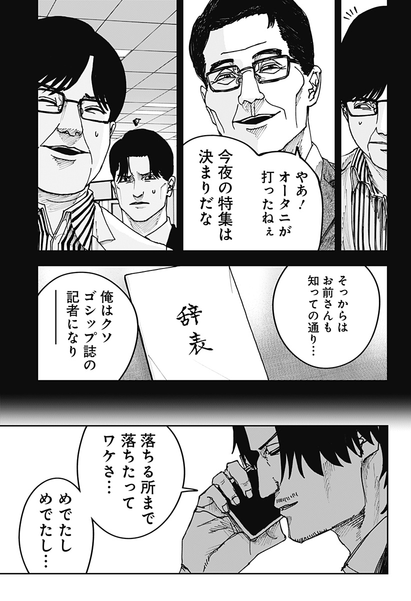 大人大戦 第55話 - Page 15