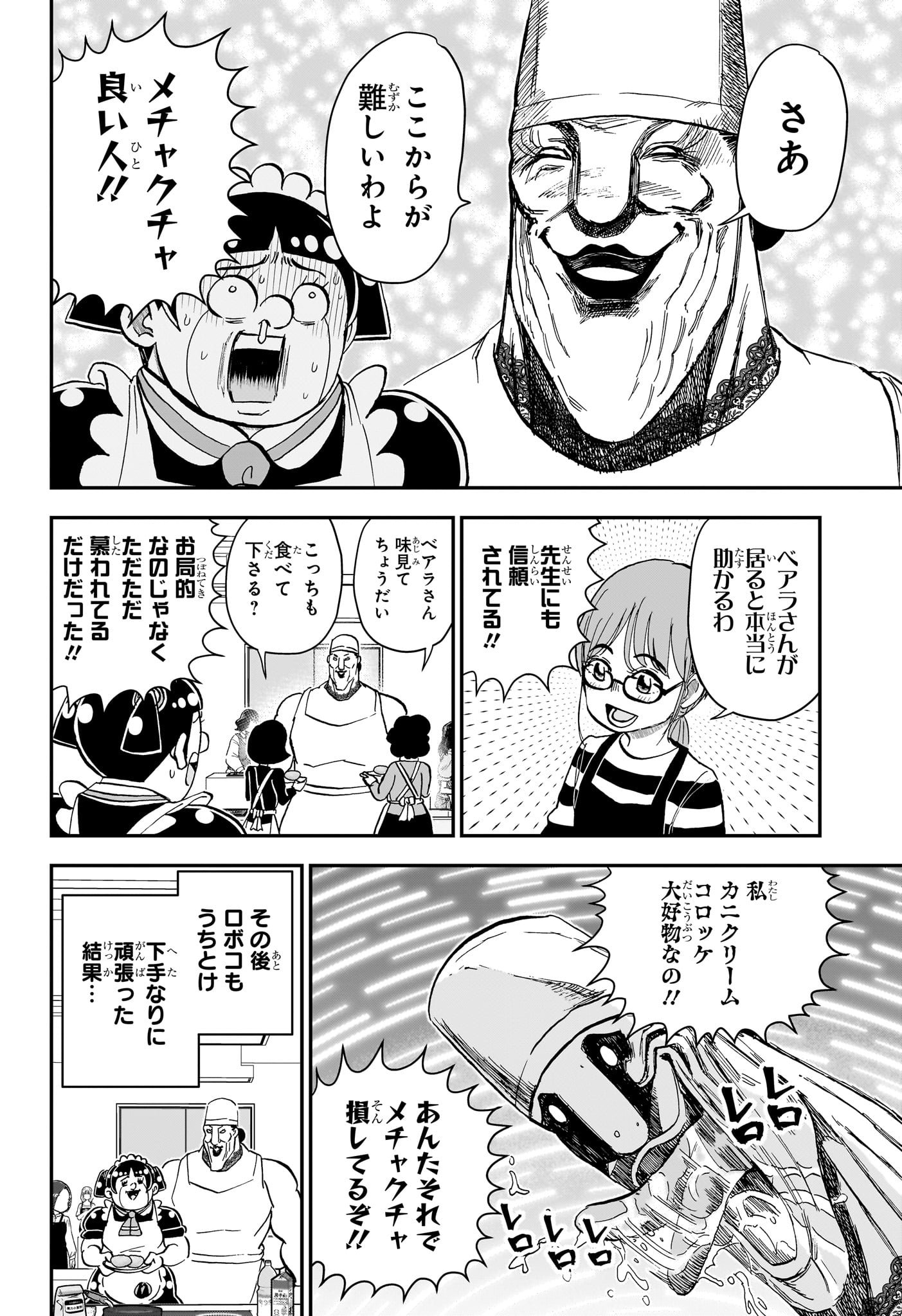 僕とロボコ 第286話 - Page 14
