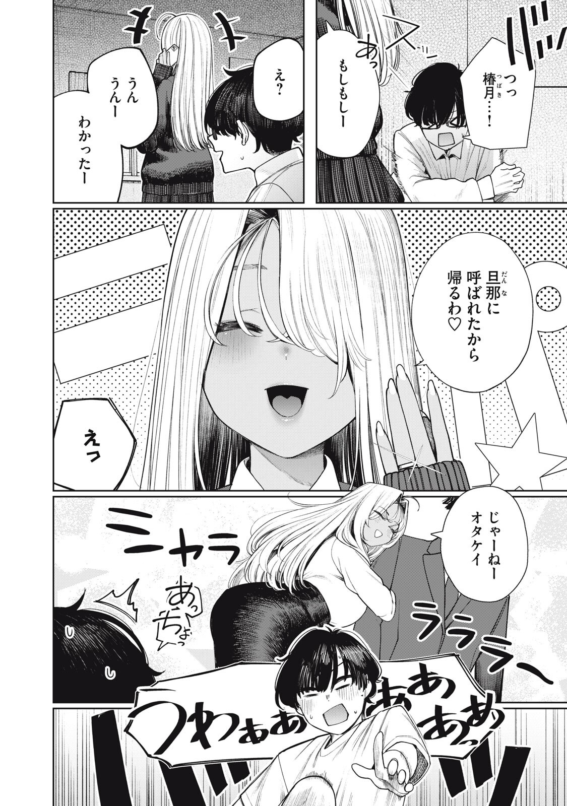 まだ君を見上げてる 第6話 - Page 2