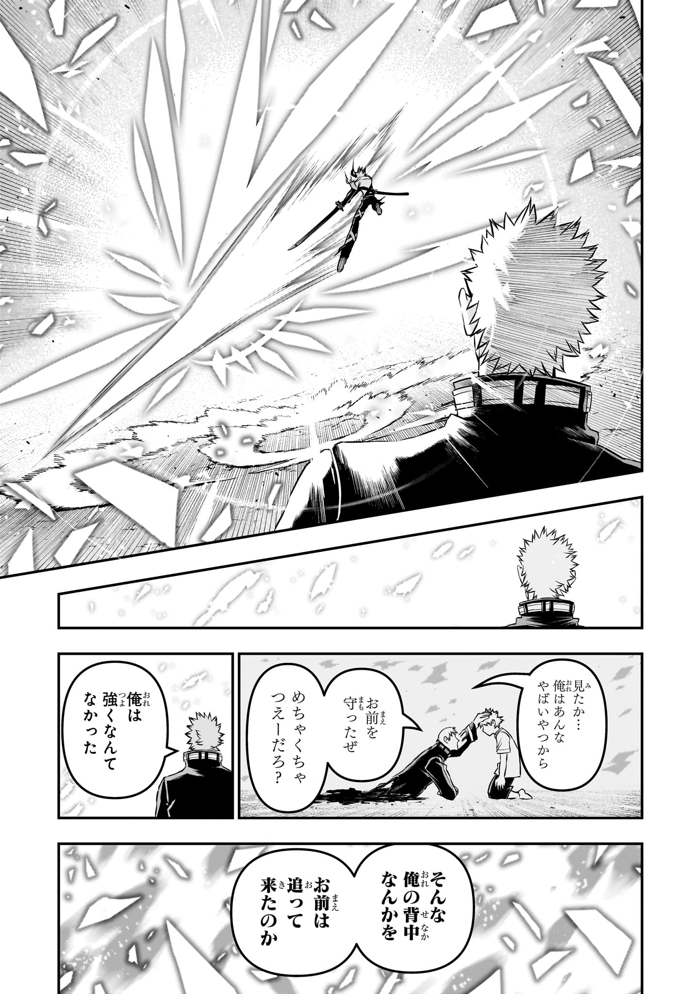 鵺の陰陽師 第150話 - Page 15