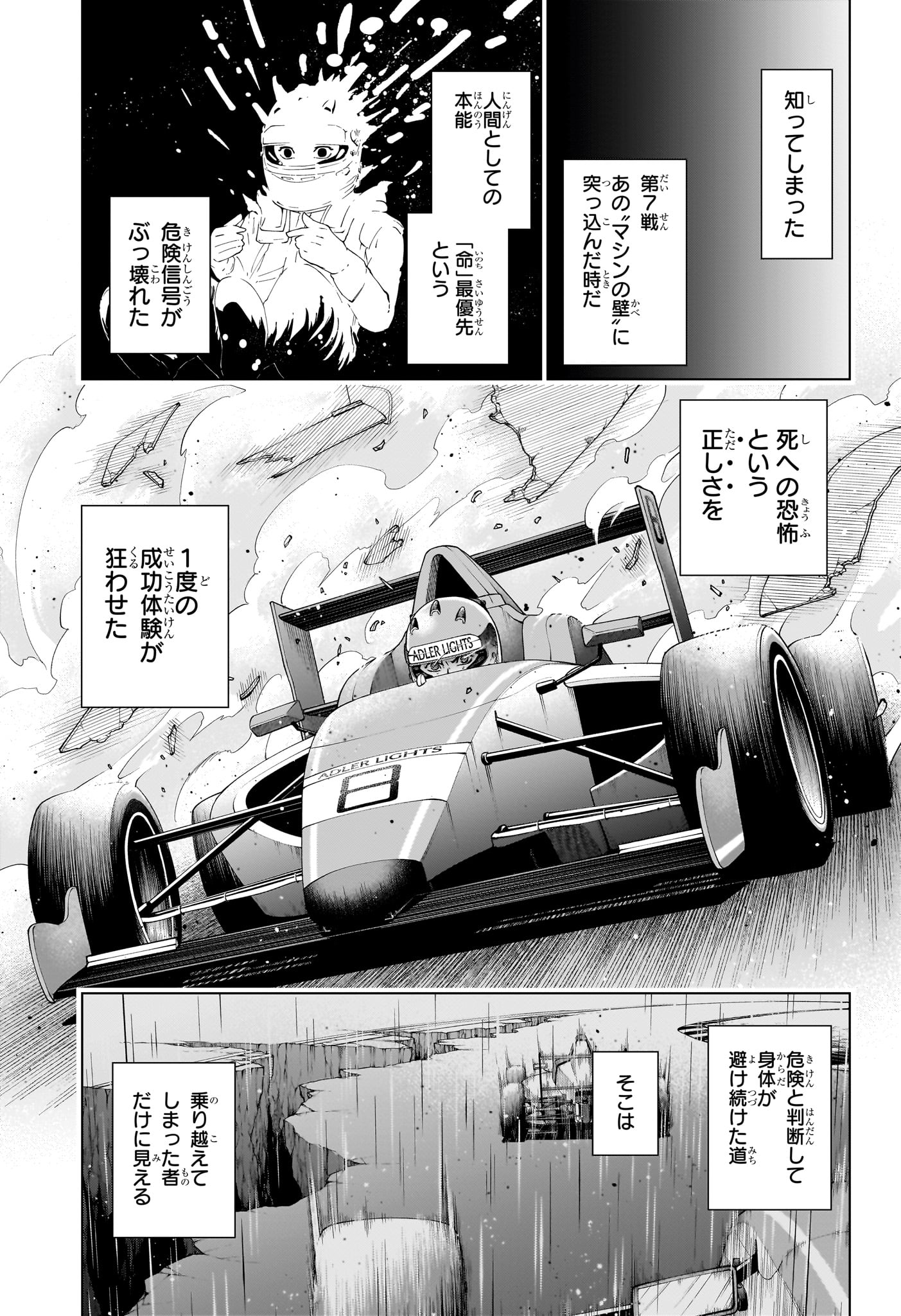 ハルフォーミュラ 第2話 - Page 21