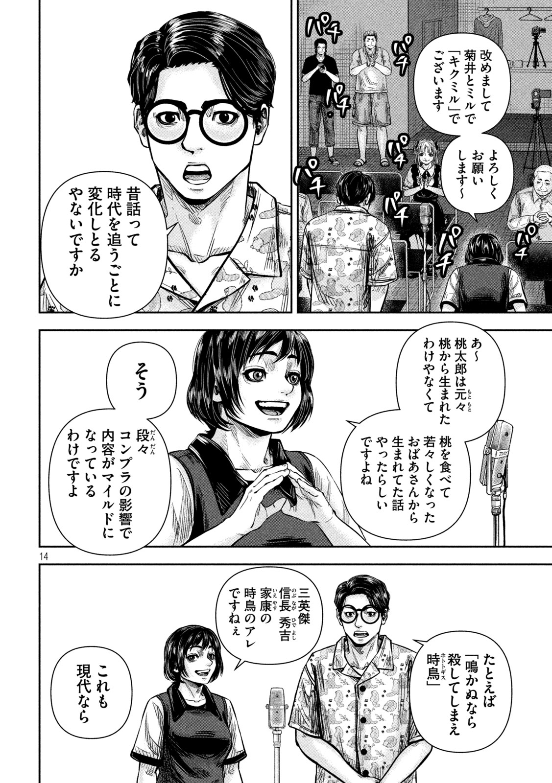 ローワライ 第17話 - Page 14