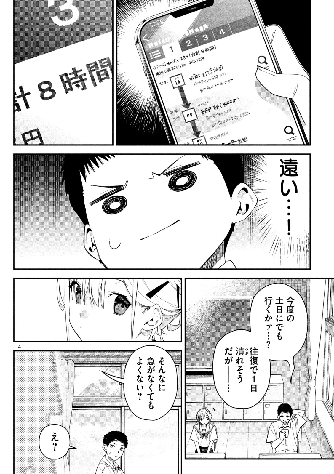 ひめごとかくしごと 第7話 - Page 4