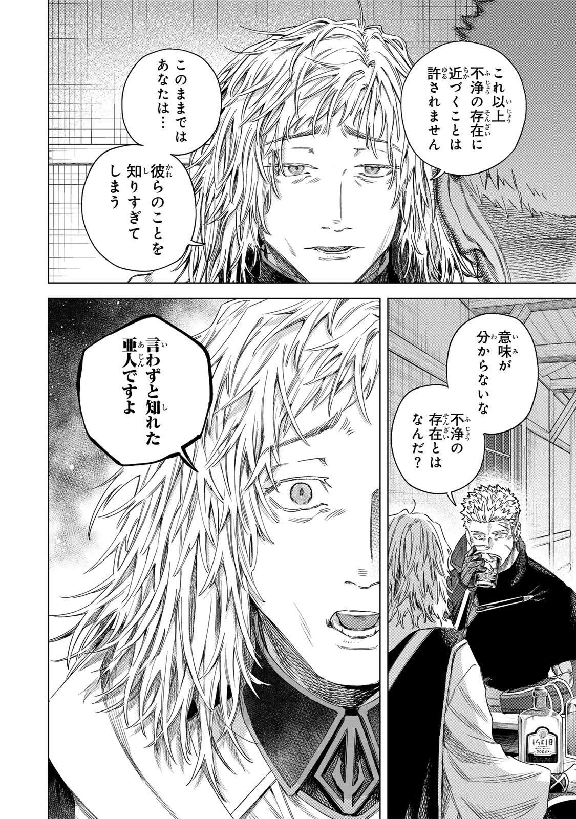 魔女と傭兵 第70.2話 - Page 3