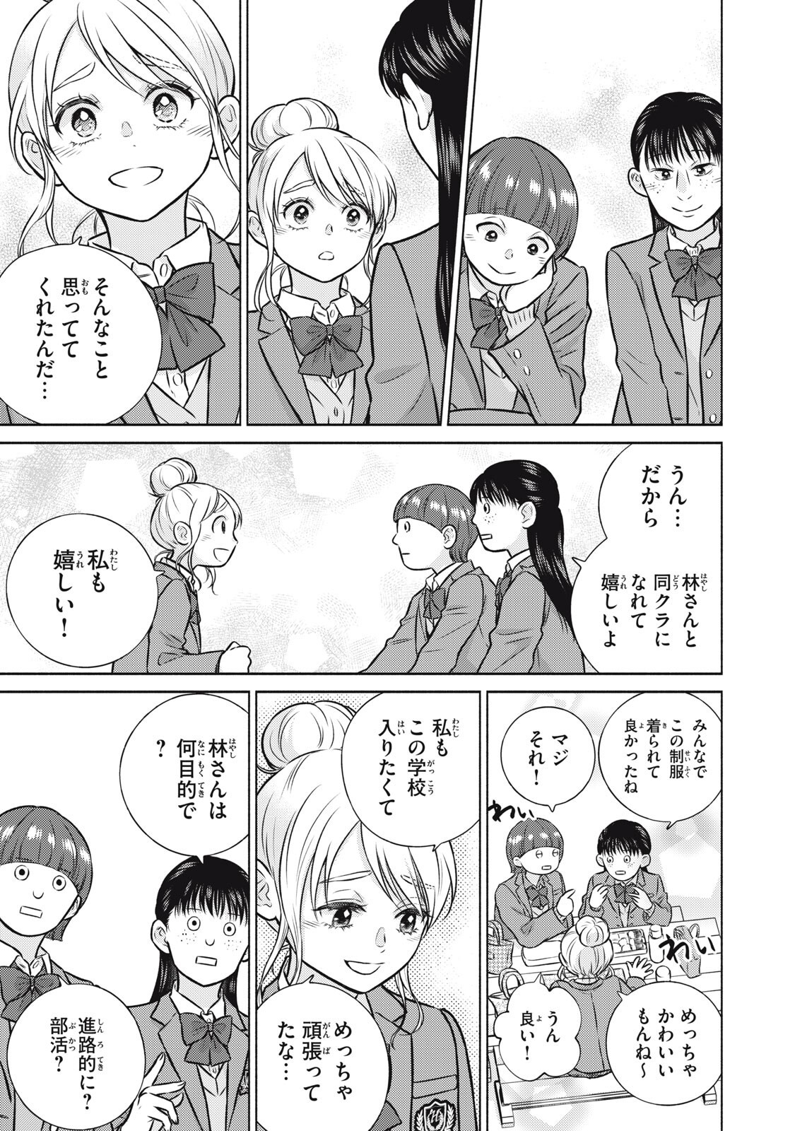香穂ちゃんは顔がわからない 第7話 - Page 11