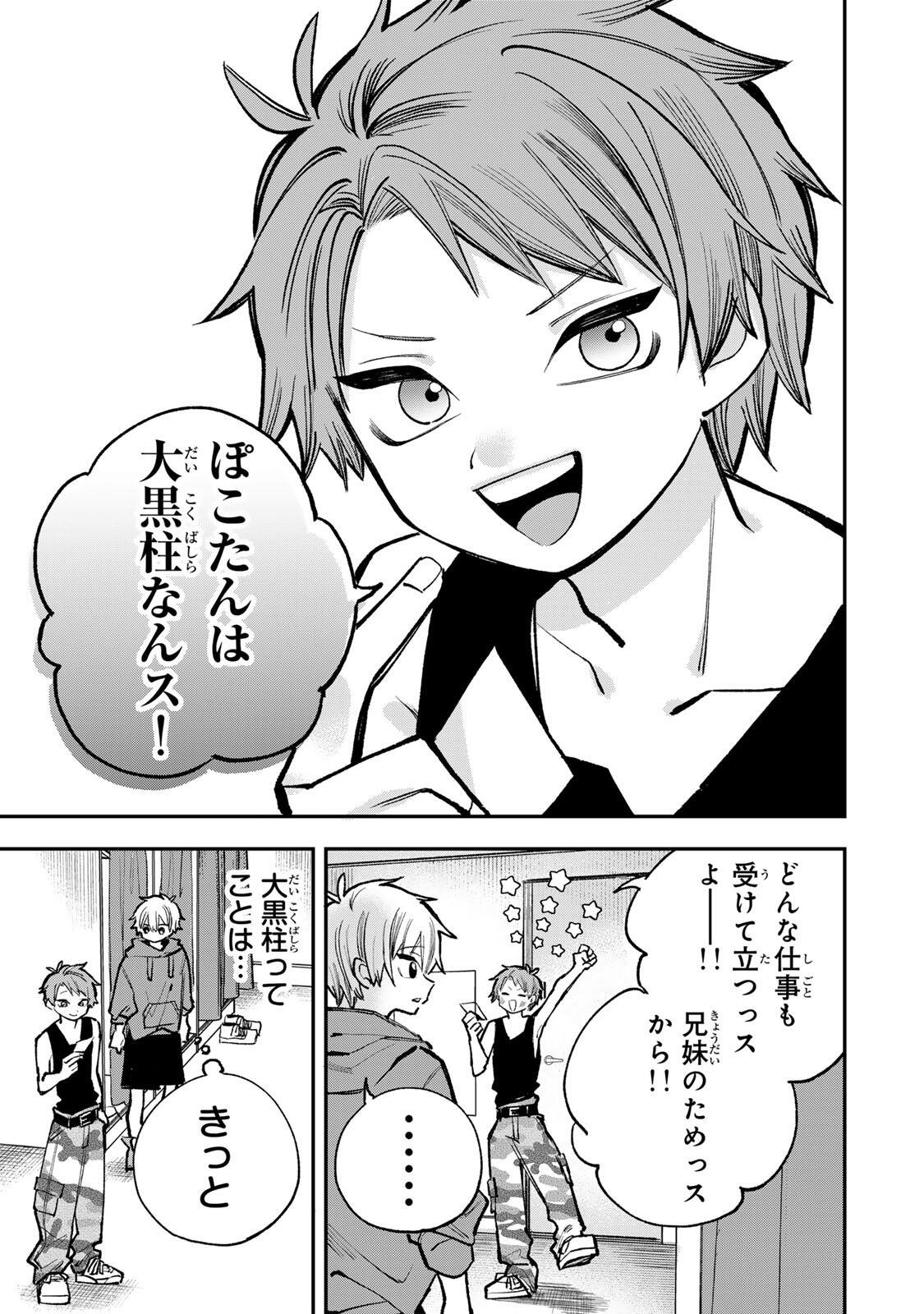 おれは美少女 第10話 - Page 9