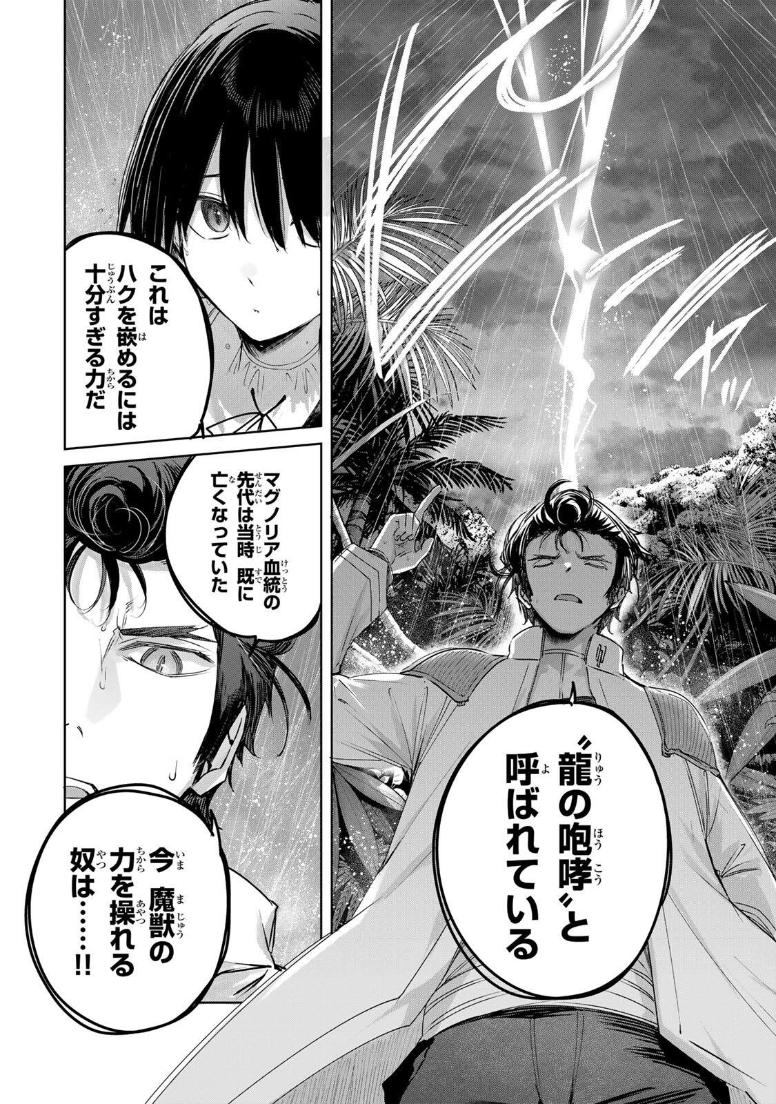 辺境の薬師、都で ランク冒険者となる 英雄村の少年がチート薬で無自覚無双〜 第112話 - Page 12