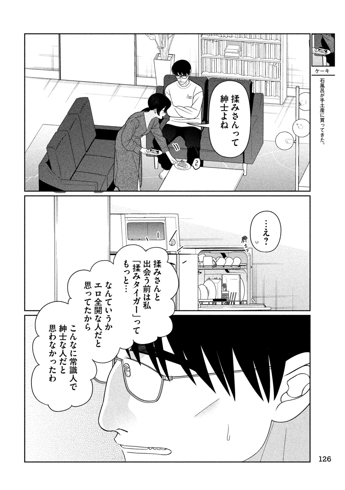 妹は知っている 第77話 - Page 6