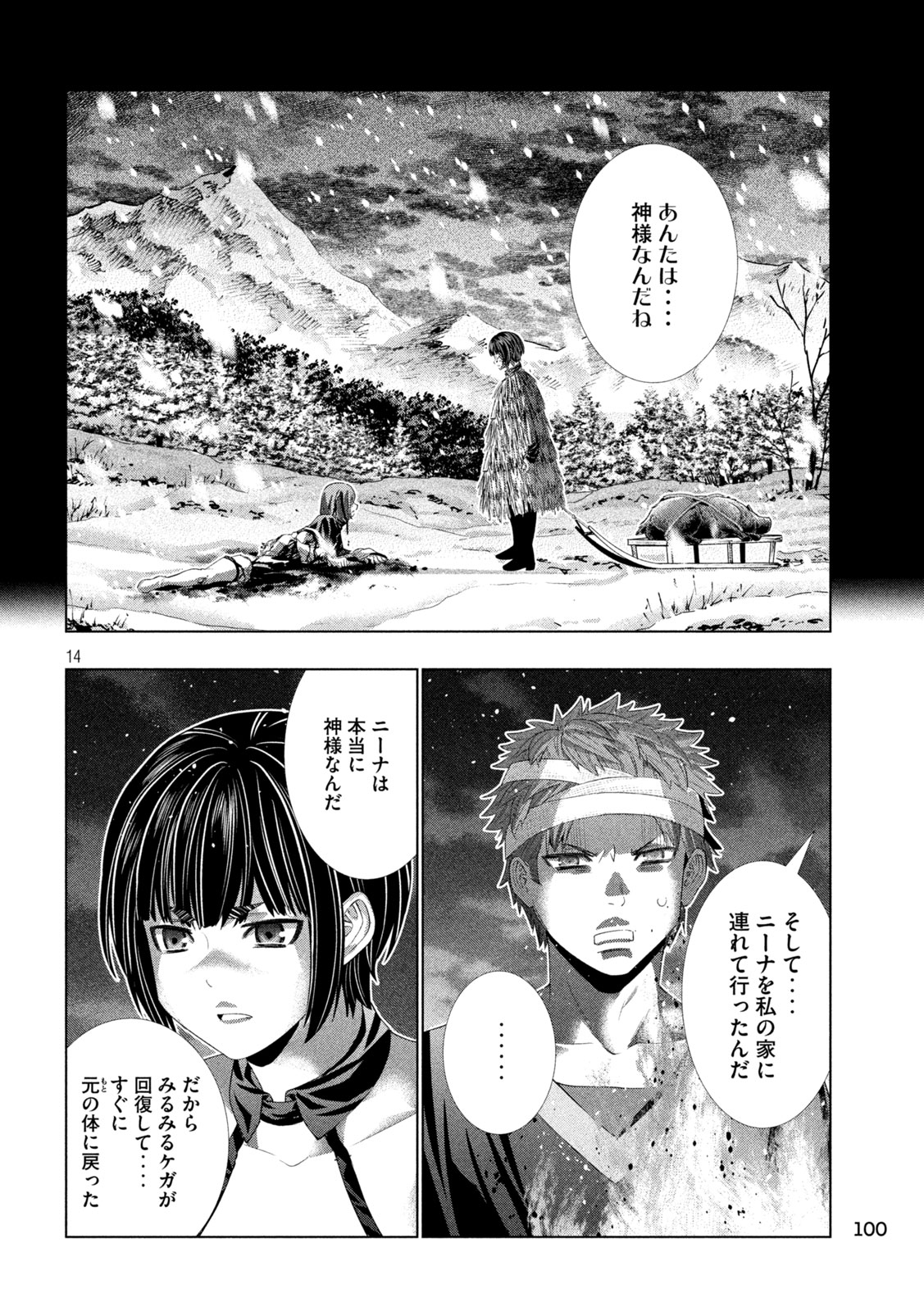 パラレルパラダイス 第332話 - Page 14