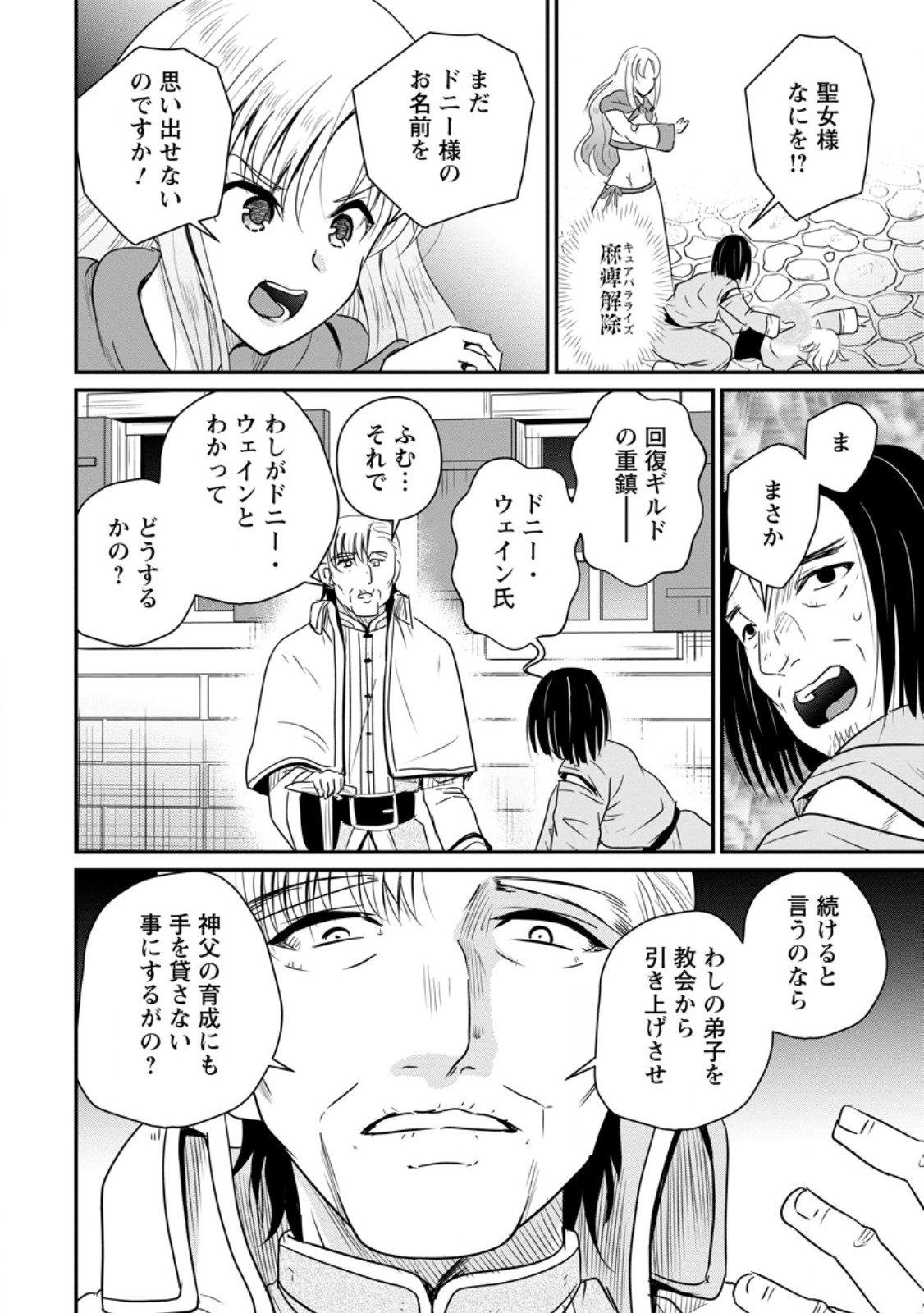 おっさん底辺治癒士と愛娘の辺境ライフ 中年男が回復スキルに覚醒して、英雄へ成り上がる 第79.3話 - Page 7