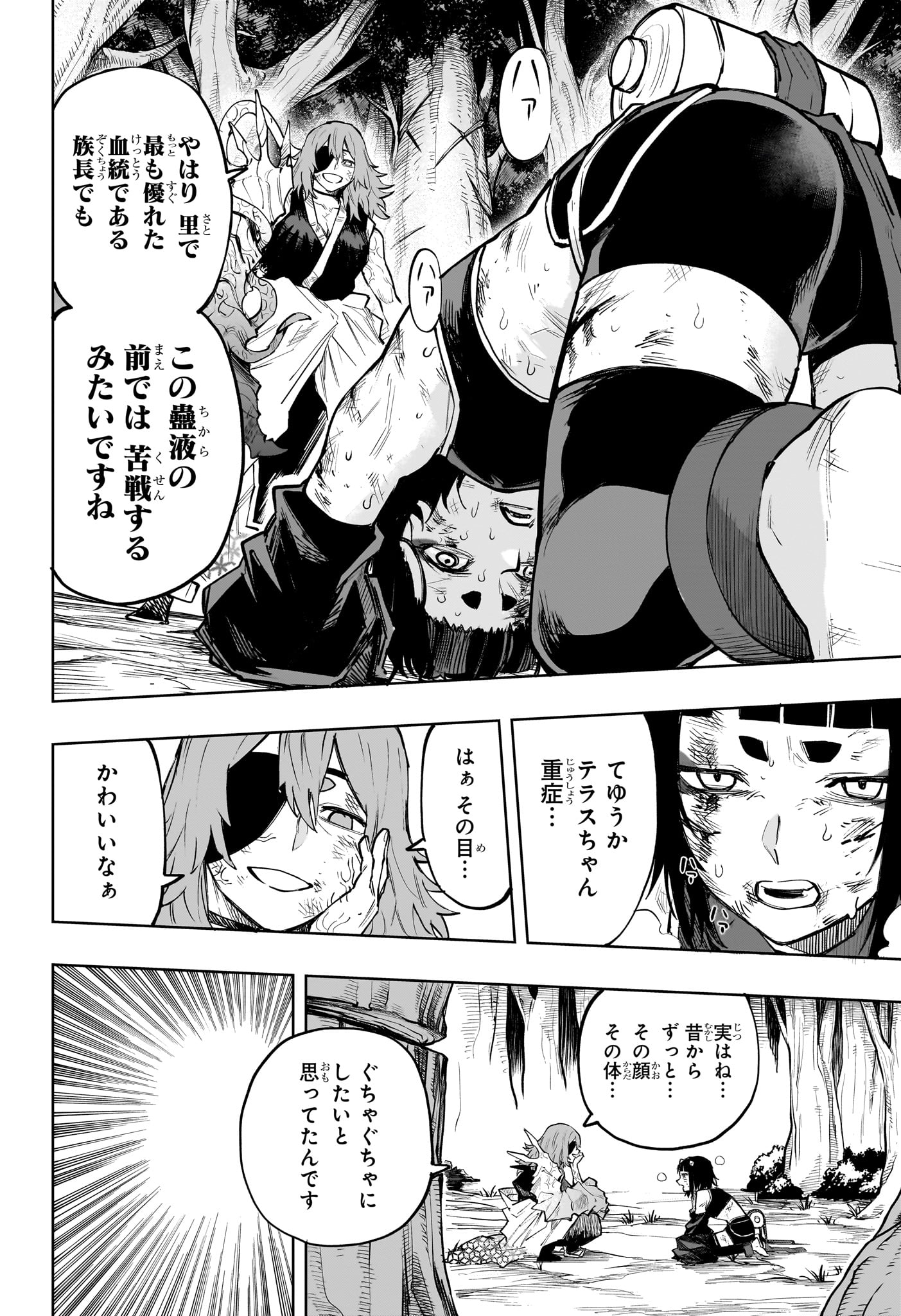 回撃のキナト 第20話 - Page 18