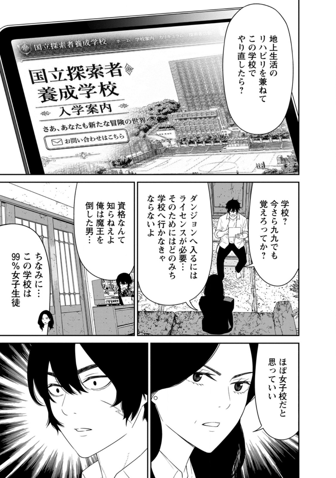 年の童貞勇者、地上に戻ったら男女比 第5.3話 - Page 3