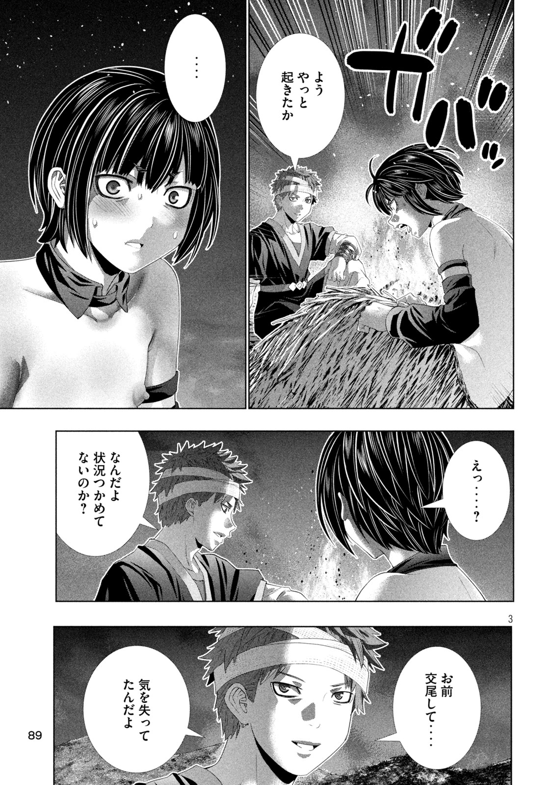 パラレルパラダイス 第332話 - Page 3
