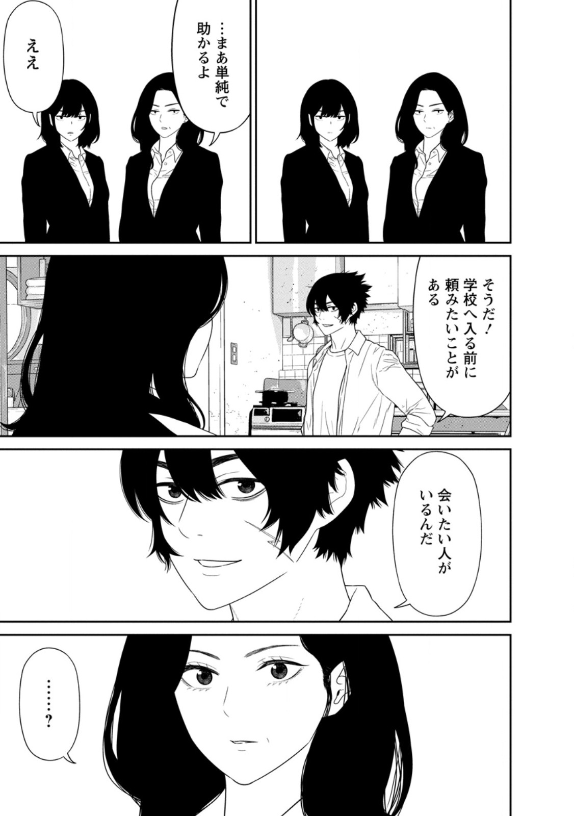 年の童貞勇者、地上に戻ったら男女比 第5.3話 - Page 5