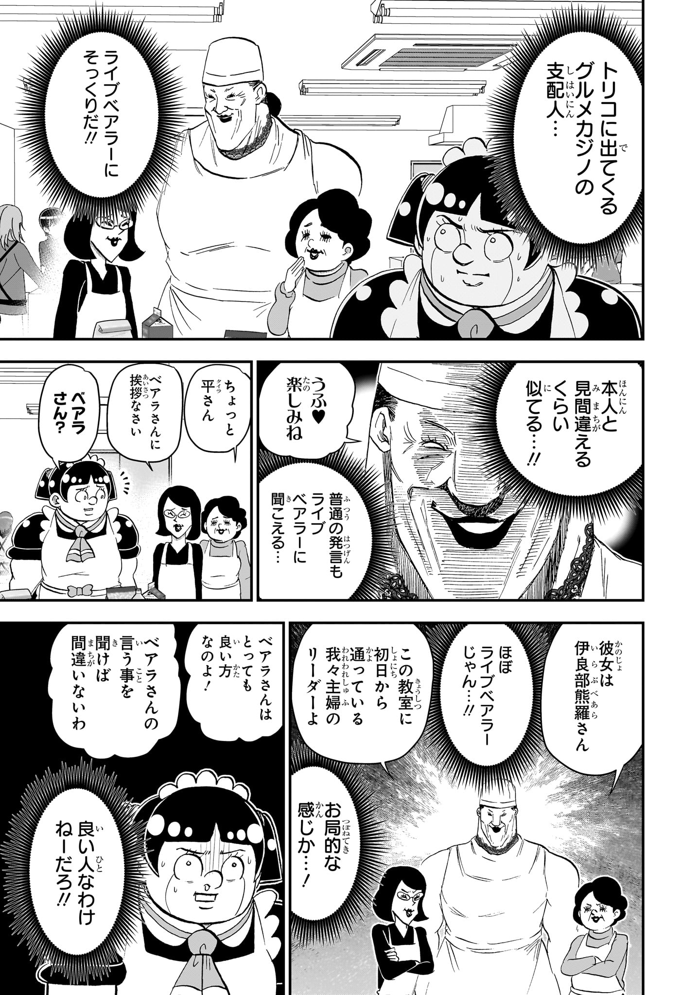 僕とロボコ 第286話 - Page 5