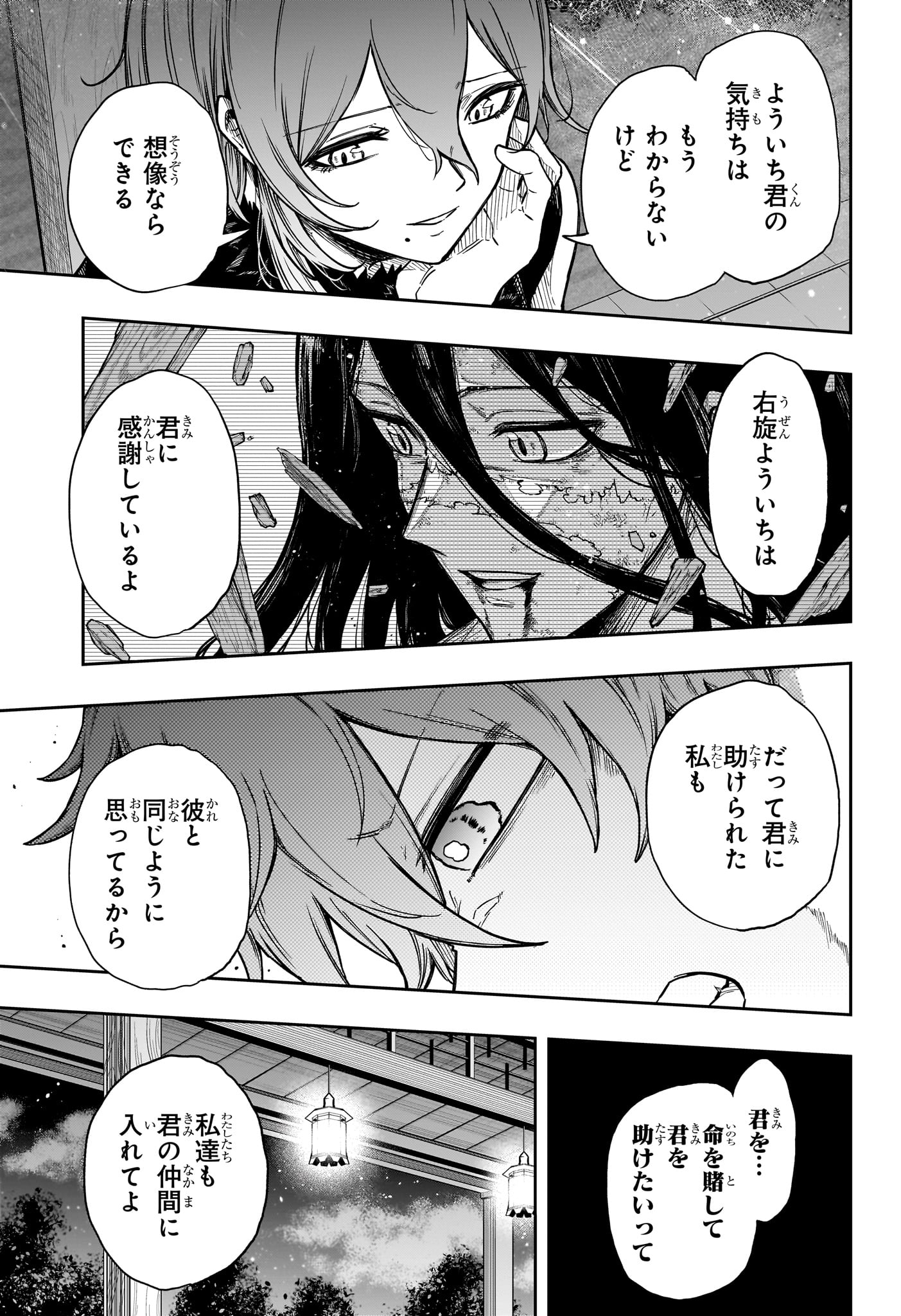 しのびごと 第86話 - Page 11