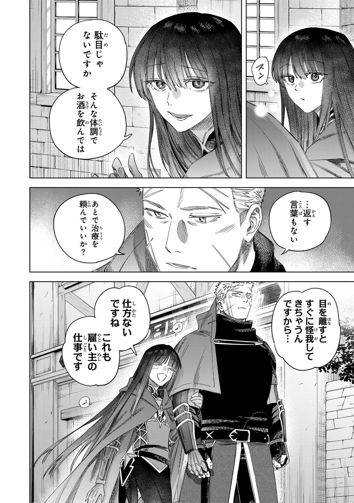 魔女と傭兵 第70.2話 - Page 9
