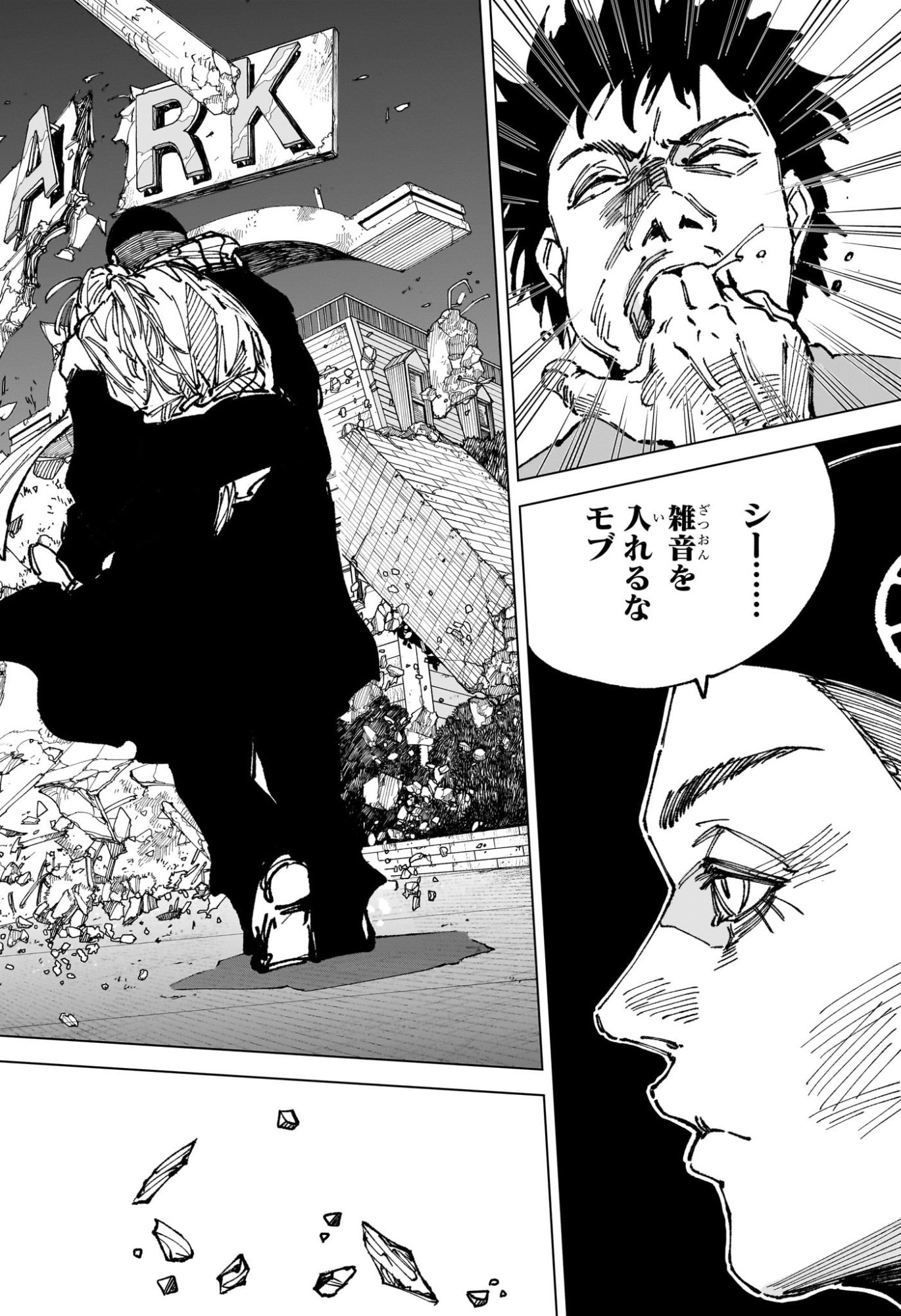 サカモト 第264話 - Page 2