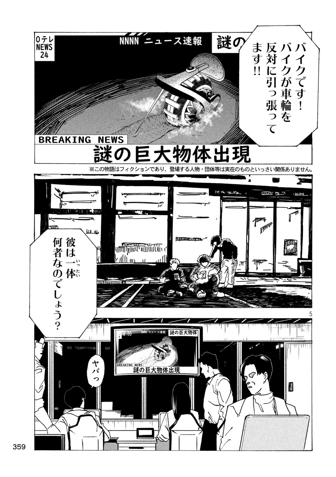 ラットコレクティブ 第5話 - Page 5