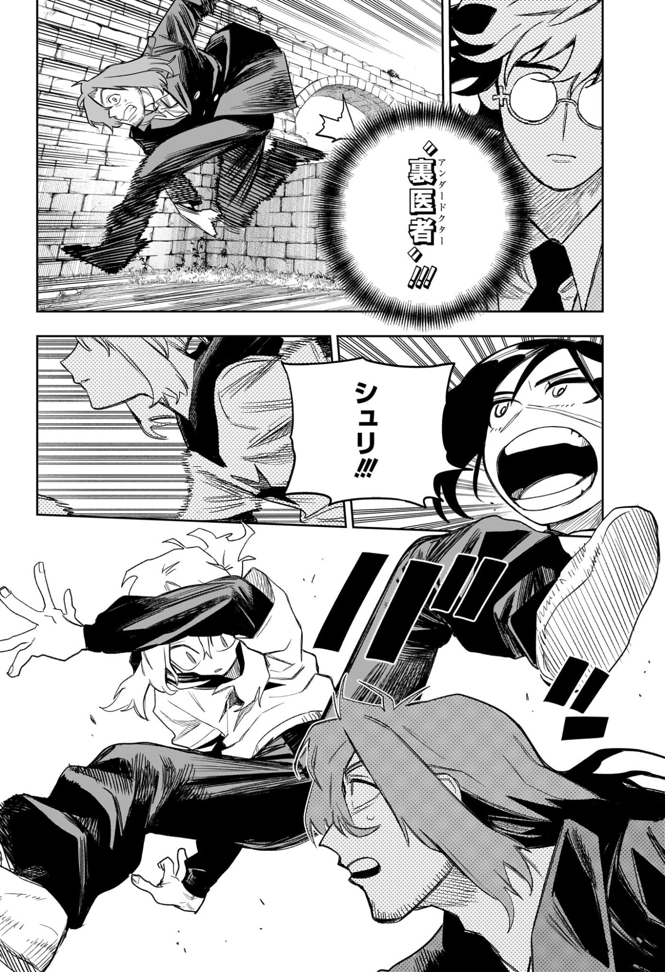 Under Doctor 第21話 - Page 6