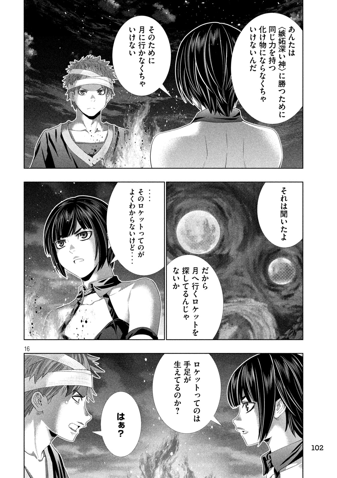 パラレルパラダイス 第332話 - Page 16