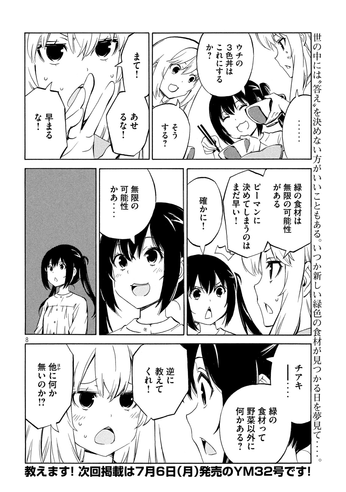 みなみけ 第534話 - Page 8