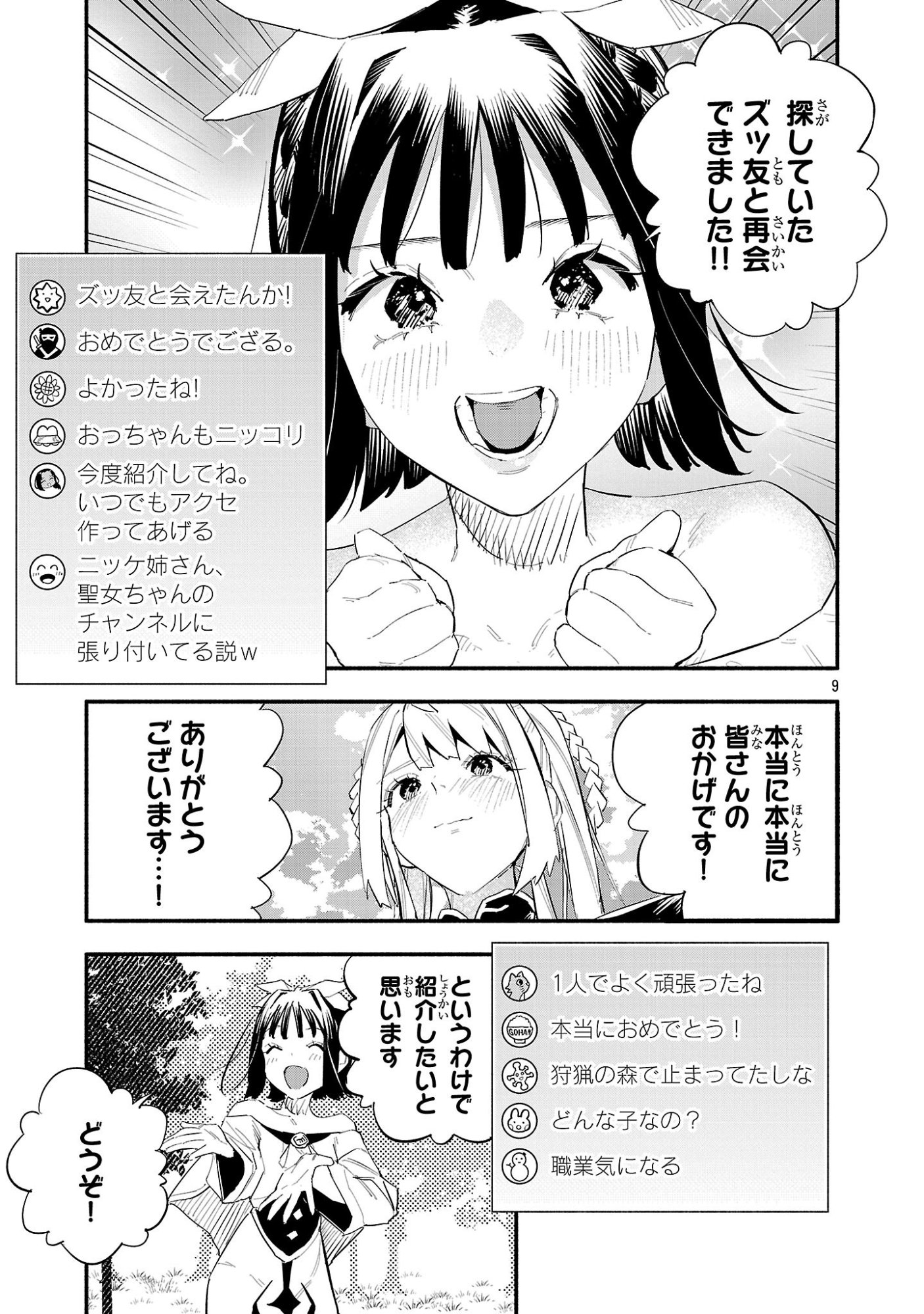 HP5ですけど自動治癒(オートヒール)があれば死にません! 第20話 - Page 9
