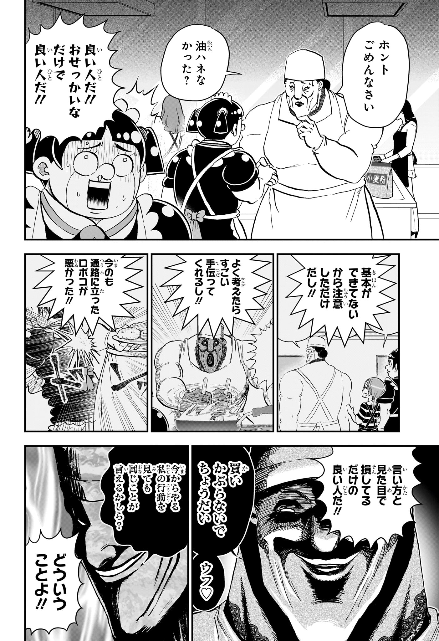 僕とロボコ 第286話 - Page 12