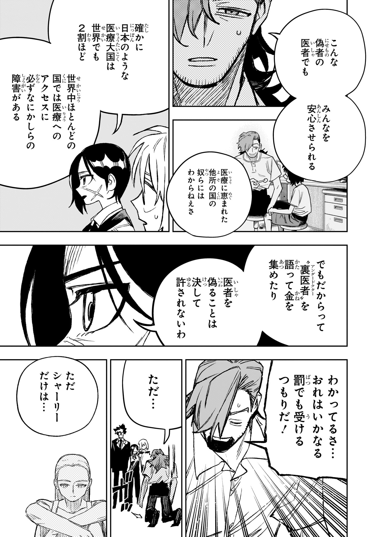 Under Doctor 第21話 - Page 17