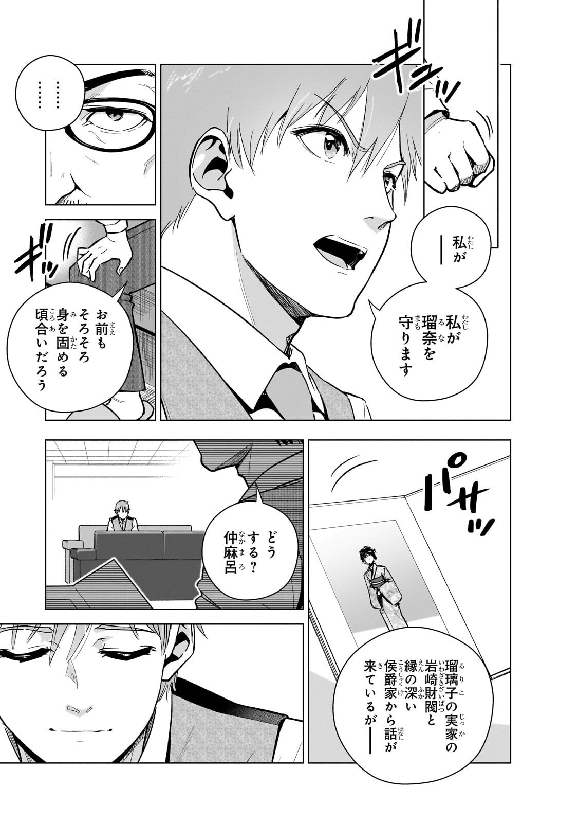 現代社会で乙女ゲームの悪役令嬢をするのはちょっと大変 第25.3話 - Page 7