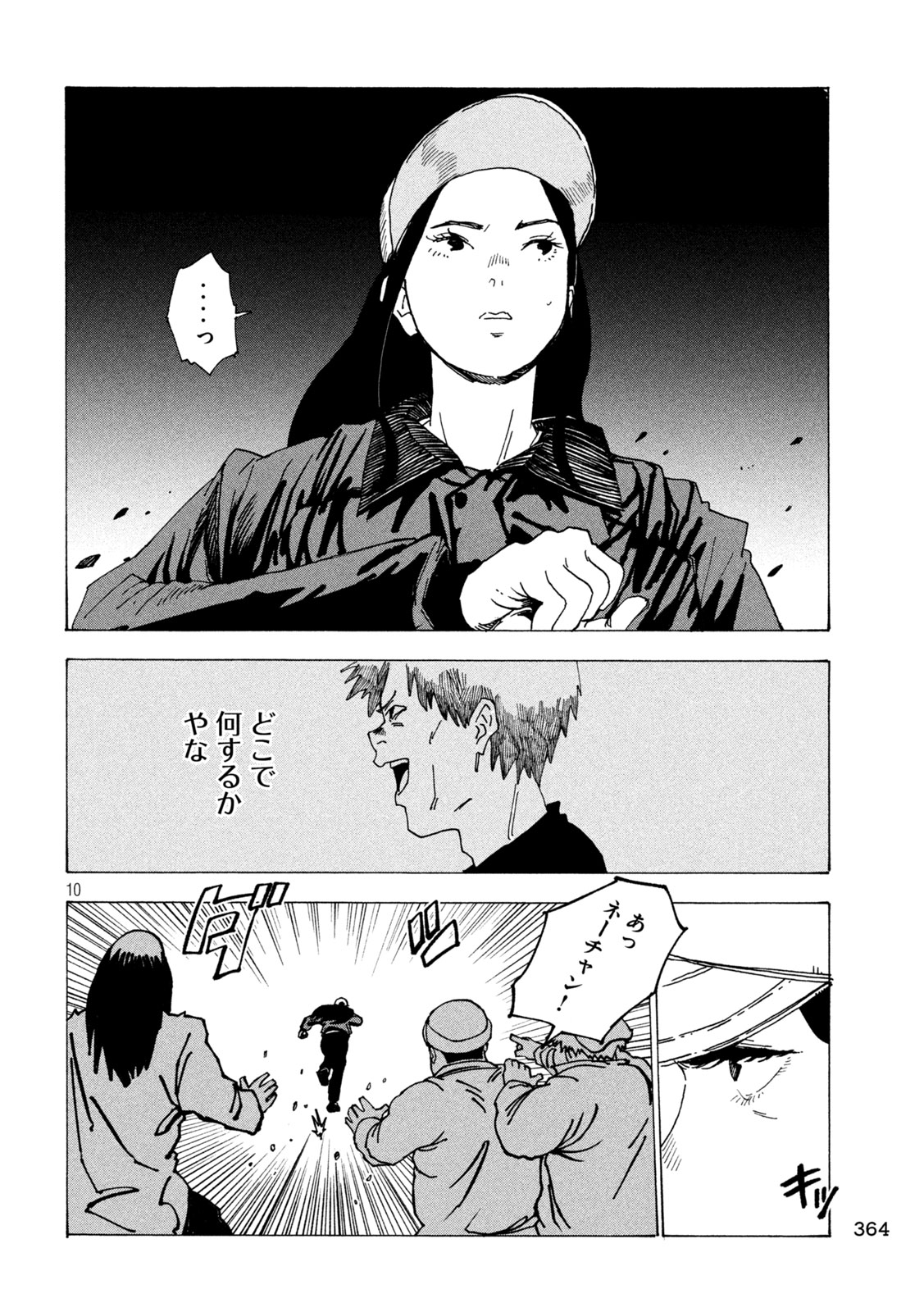 ラットコレクティブ 第5話 - Page 10