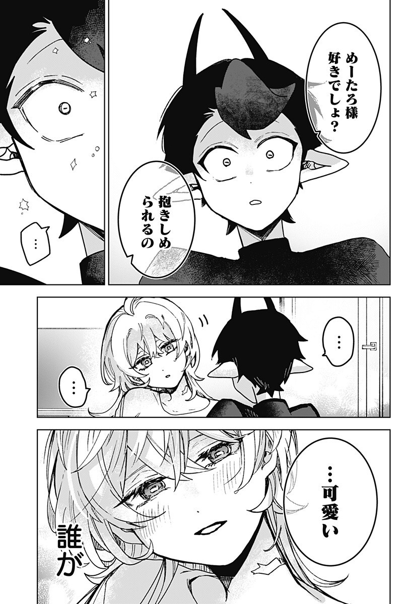 サナギの心臓 第9話 - Page 9