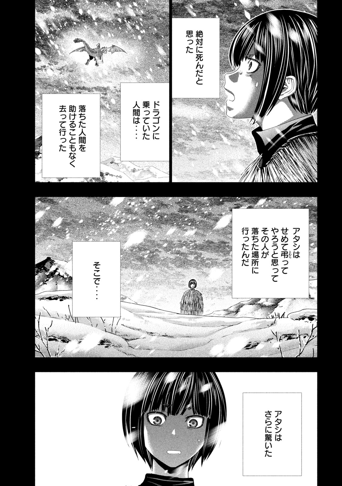 パラレルパラダイス 第332話 - Page 11