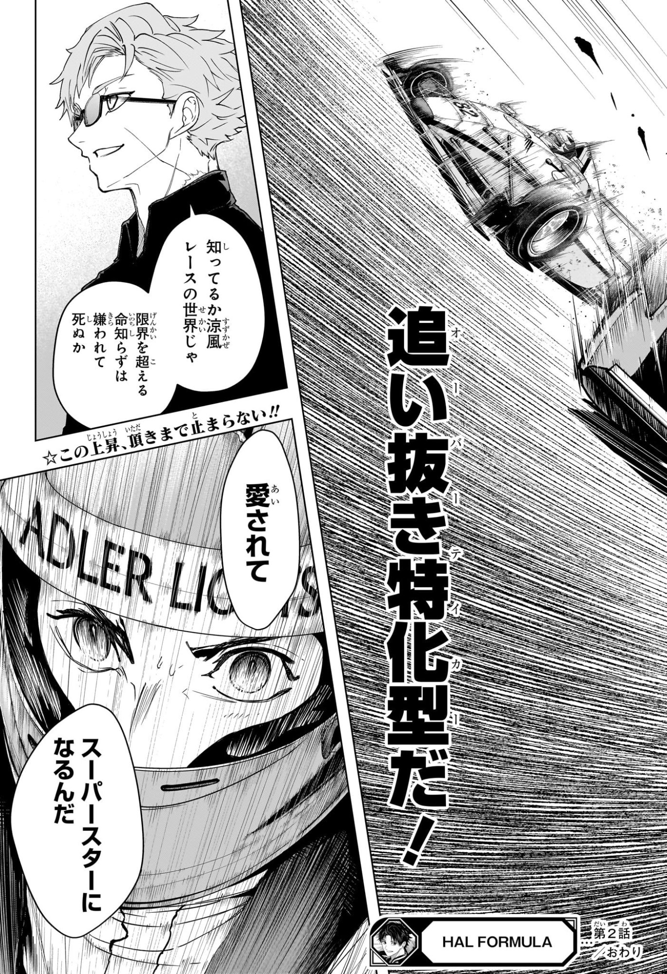 ハルフォーミュラ 第2話 - Page 25