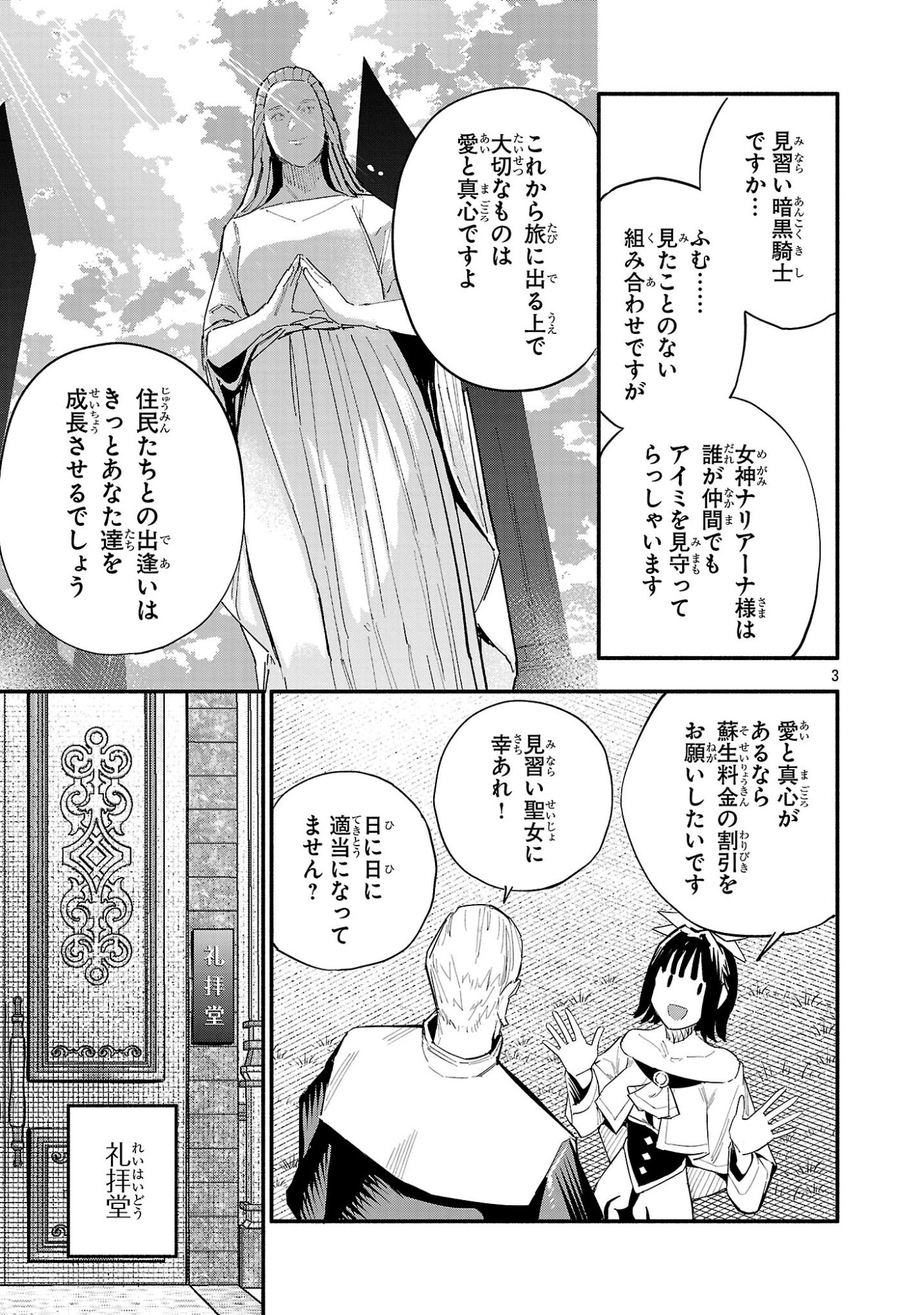 HP5ですけど自動治癒(オートヒール)があれば死にません! 第20話 - Page 3