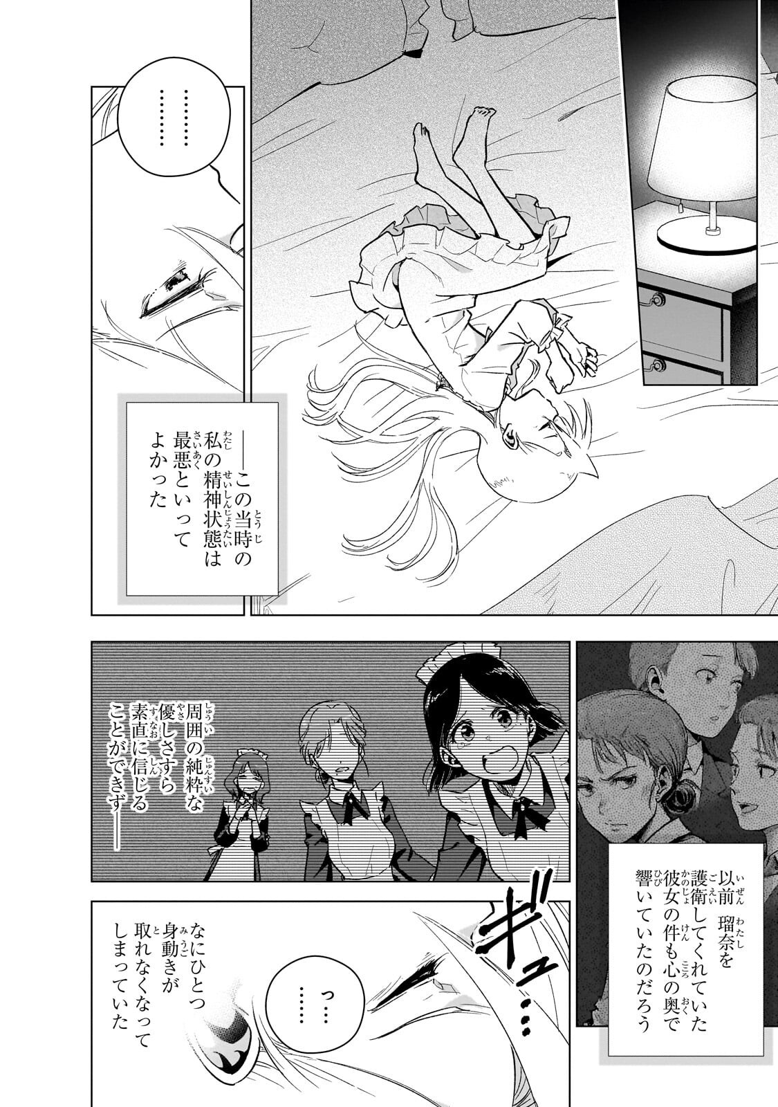 現代社会で乙女ゲームの悪役令嬢をするのはちょっと大変 第25.3話 - Page 12