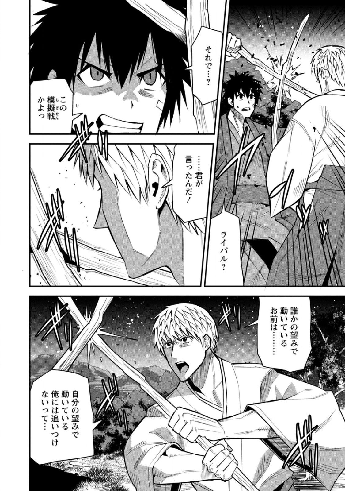 勇者伝説の裏側で俺は英雄伝説を作ります 〜王道殺しの英雄譚 第59.2話 - Page 2